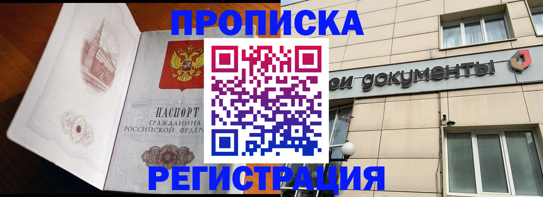 временная регистрация для школы в Ярцево