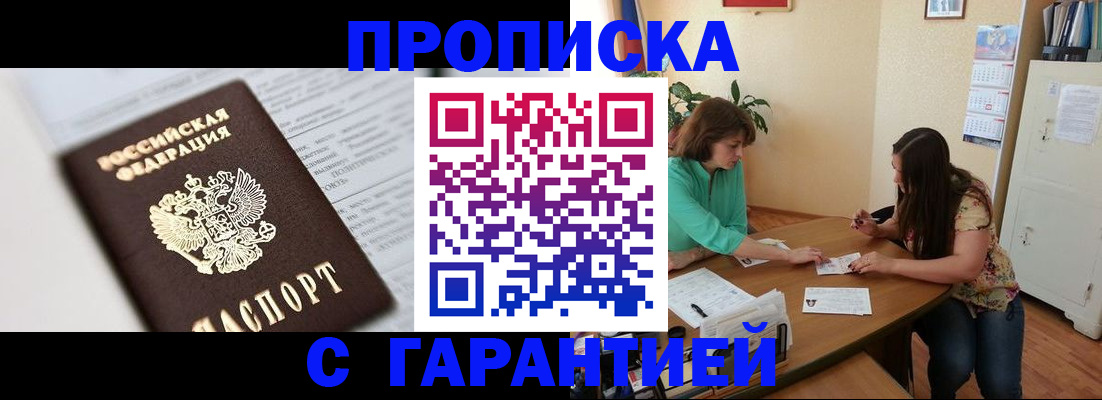 временная регистрация для школы в Ярцево