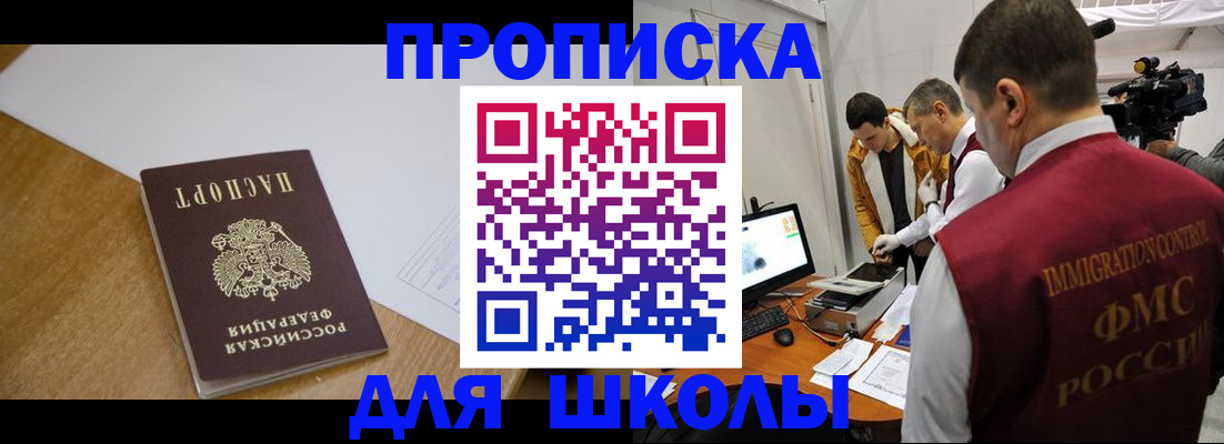 регистрация для школы в Ярцево