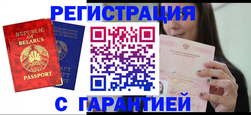 временная регистрация в квартире в Ярцево